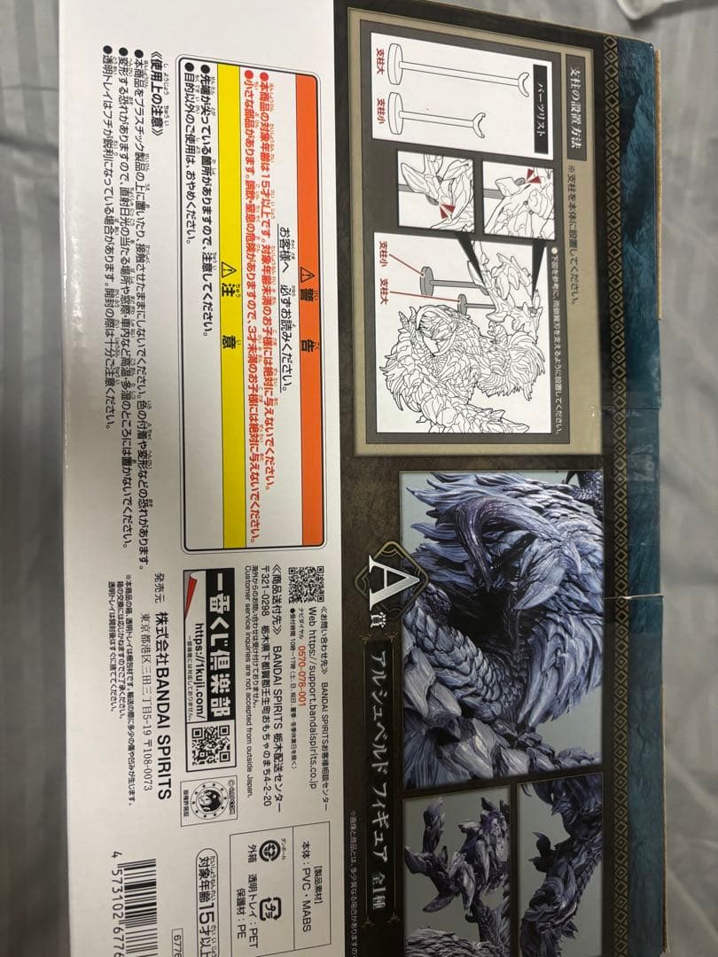 モンスターハンター　一番くじ　A賞　アルシュベルドフィギュア