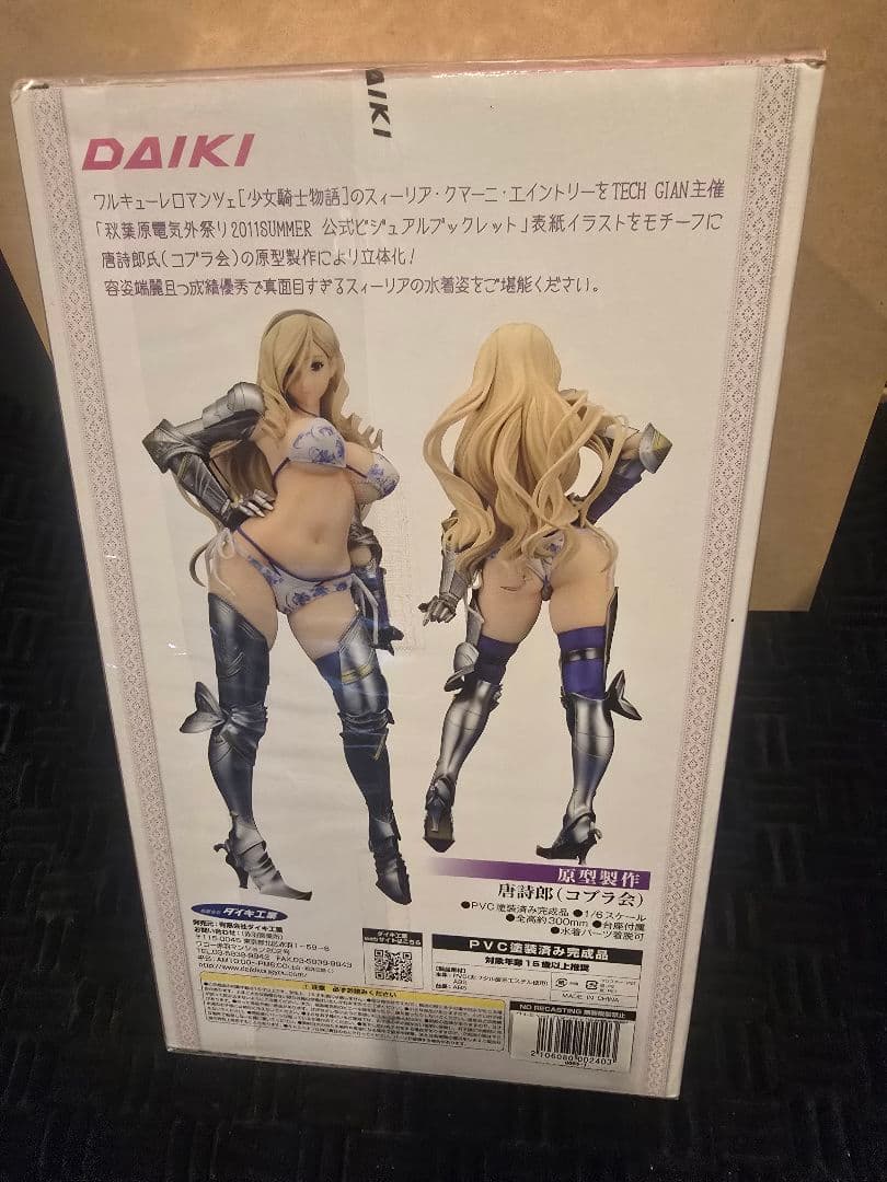 ワルキューレロマンツェ 少女騎士 物語 スィーリア 1/6 フィギュア 未開封