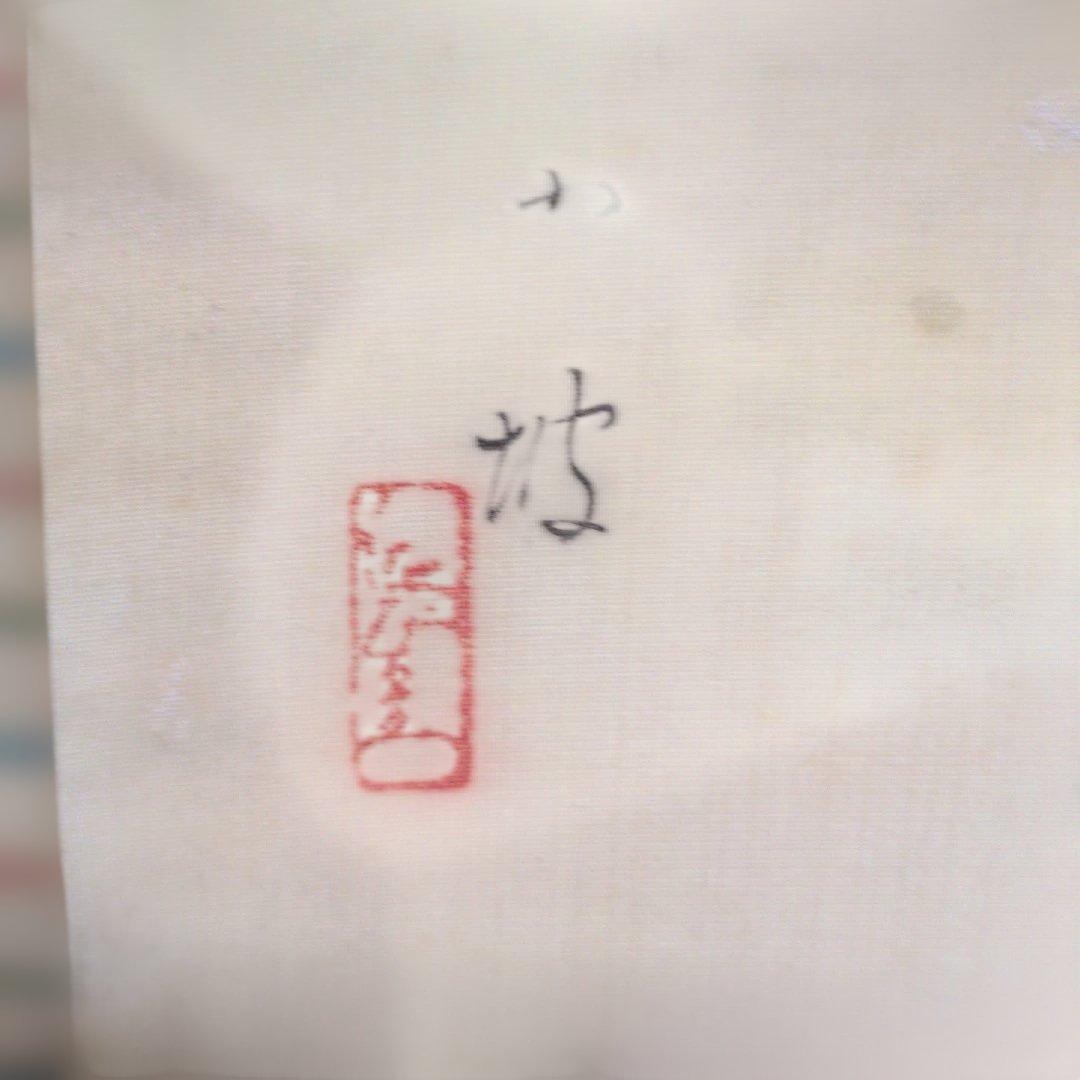 伊藤小坡　深春　掛軸