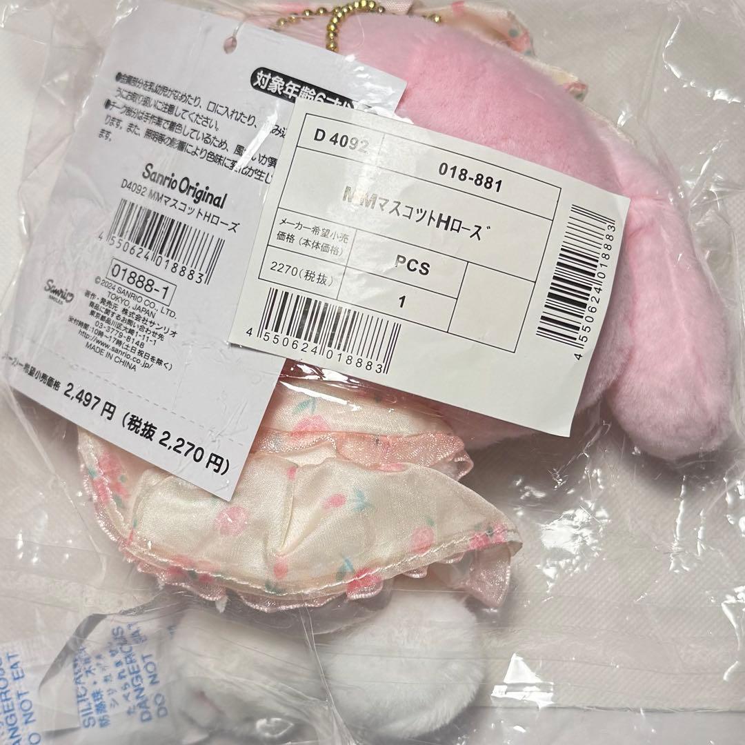 サンリオ　ドーリーローズ　マイメロディ　マスコットぬいぐるみ