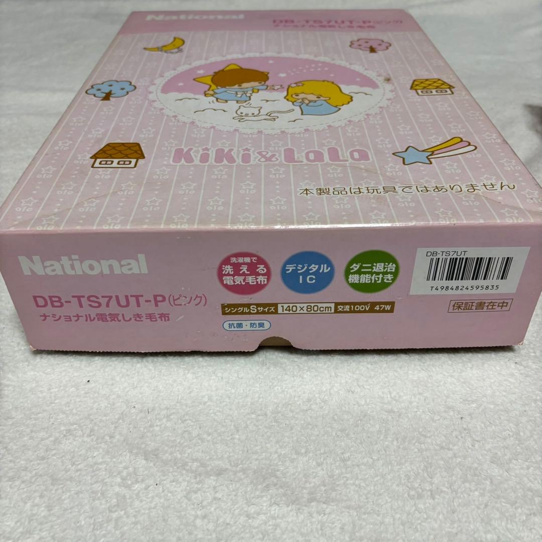 【希少】サンリオ キキララ ナショナル電気しき毛布