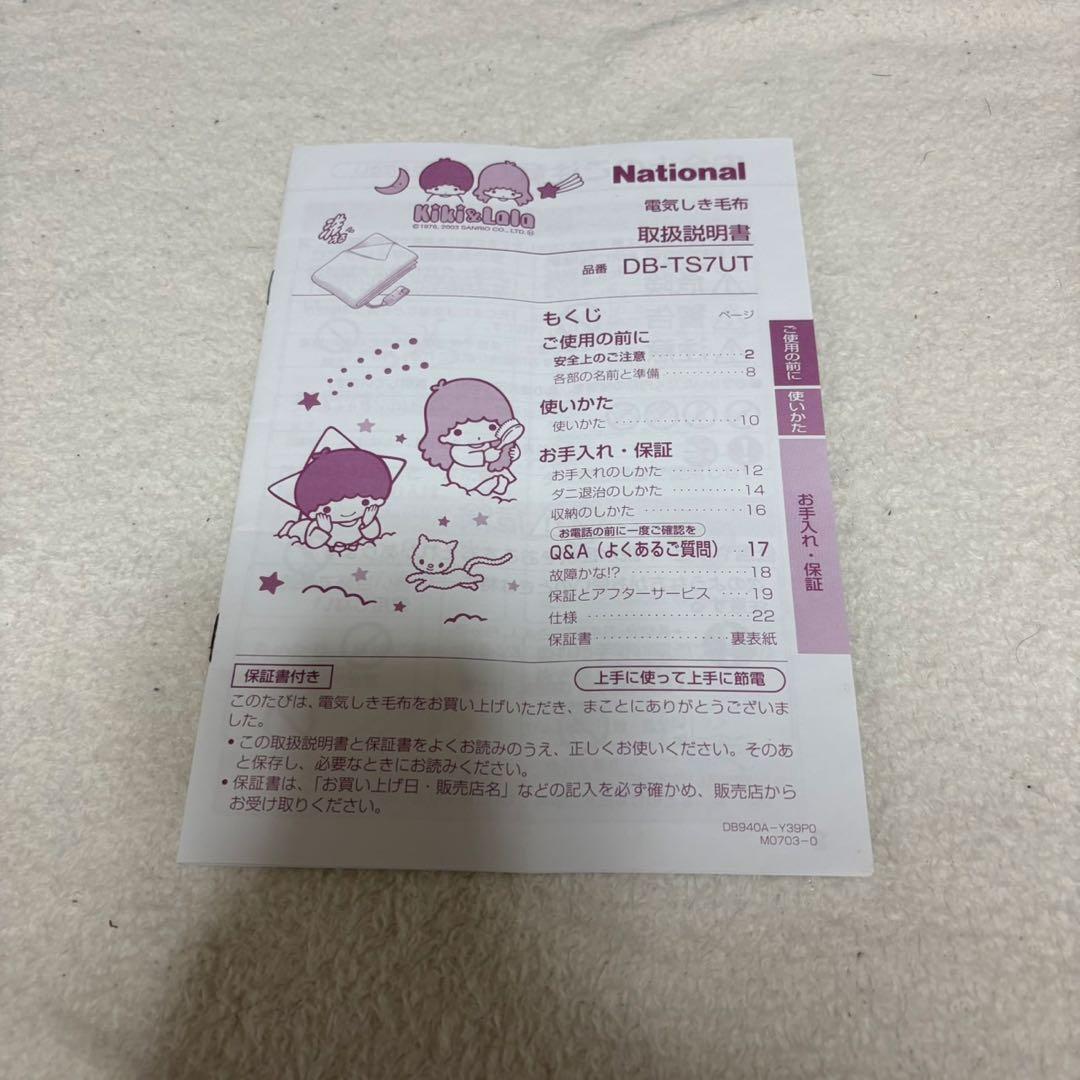 【希少】サンリオ キキララ ナショナル電気しき毛布