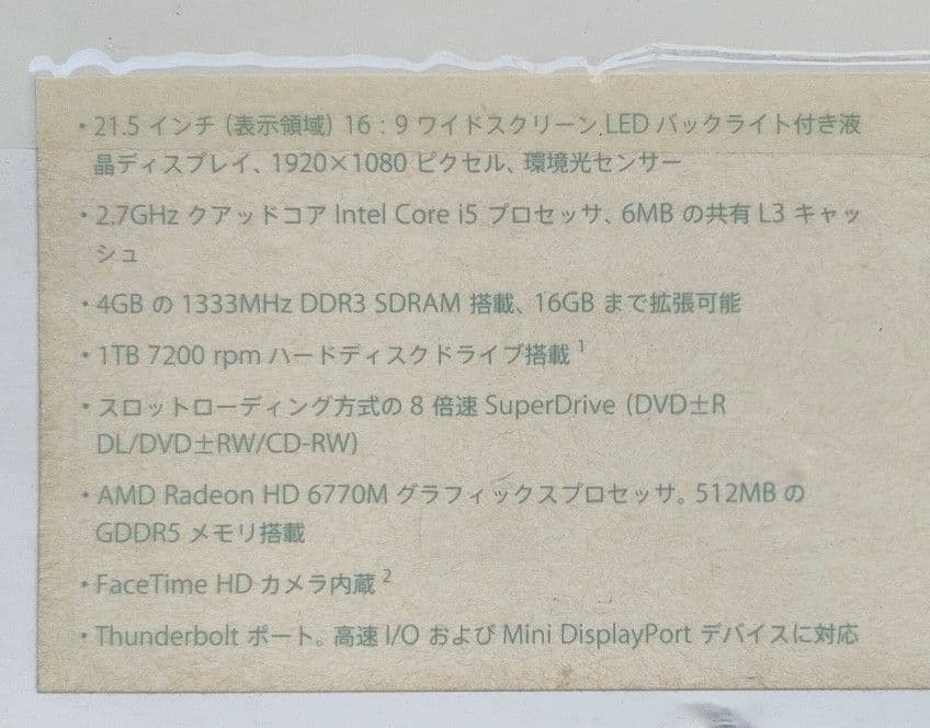 Apple iMac 21.5インチ　HD1TB 　ジャンク品