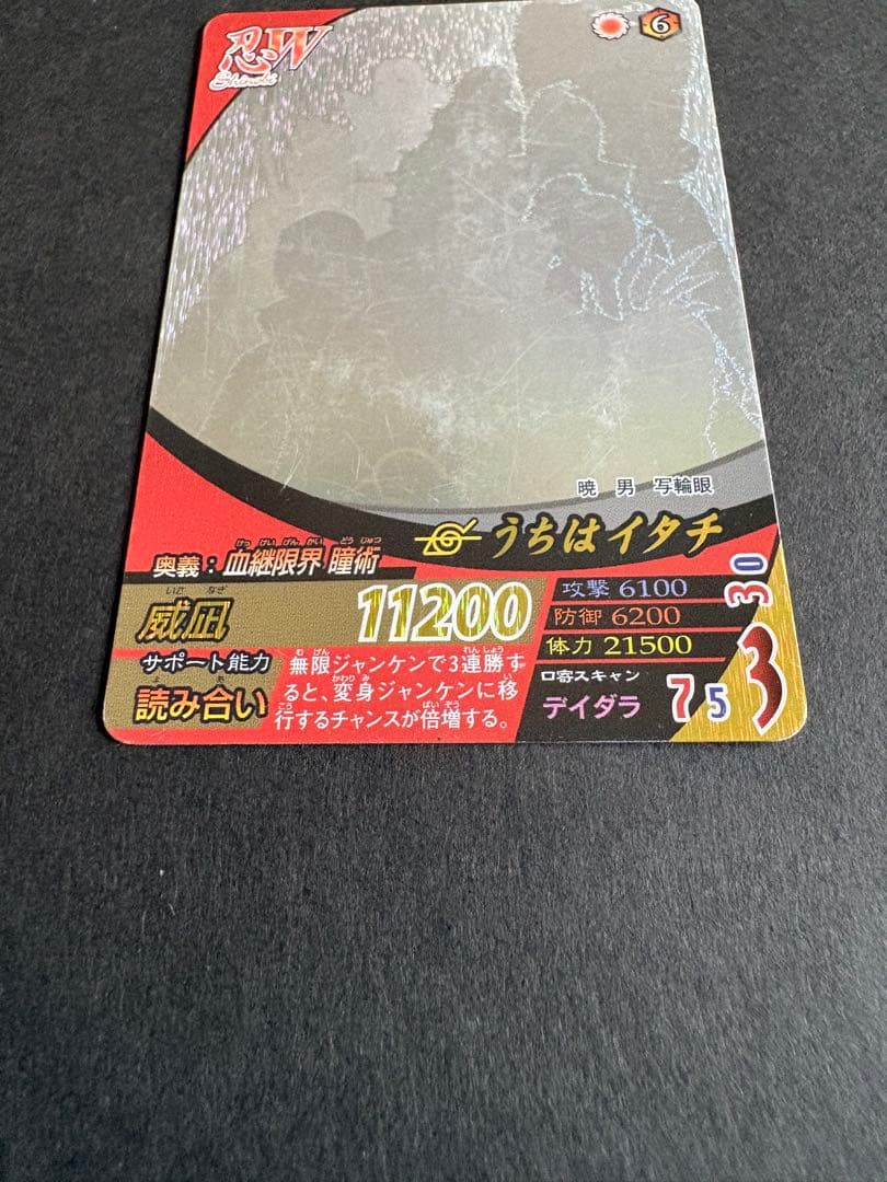 ナルティメットカードバトル　うちはイタチ