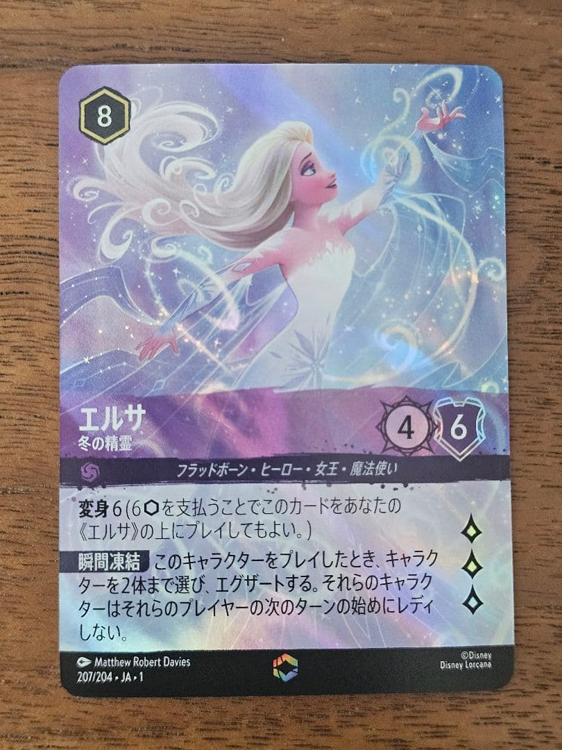 ロルカナ エルサ 雪の精霊 エンチャンテッド