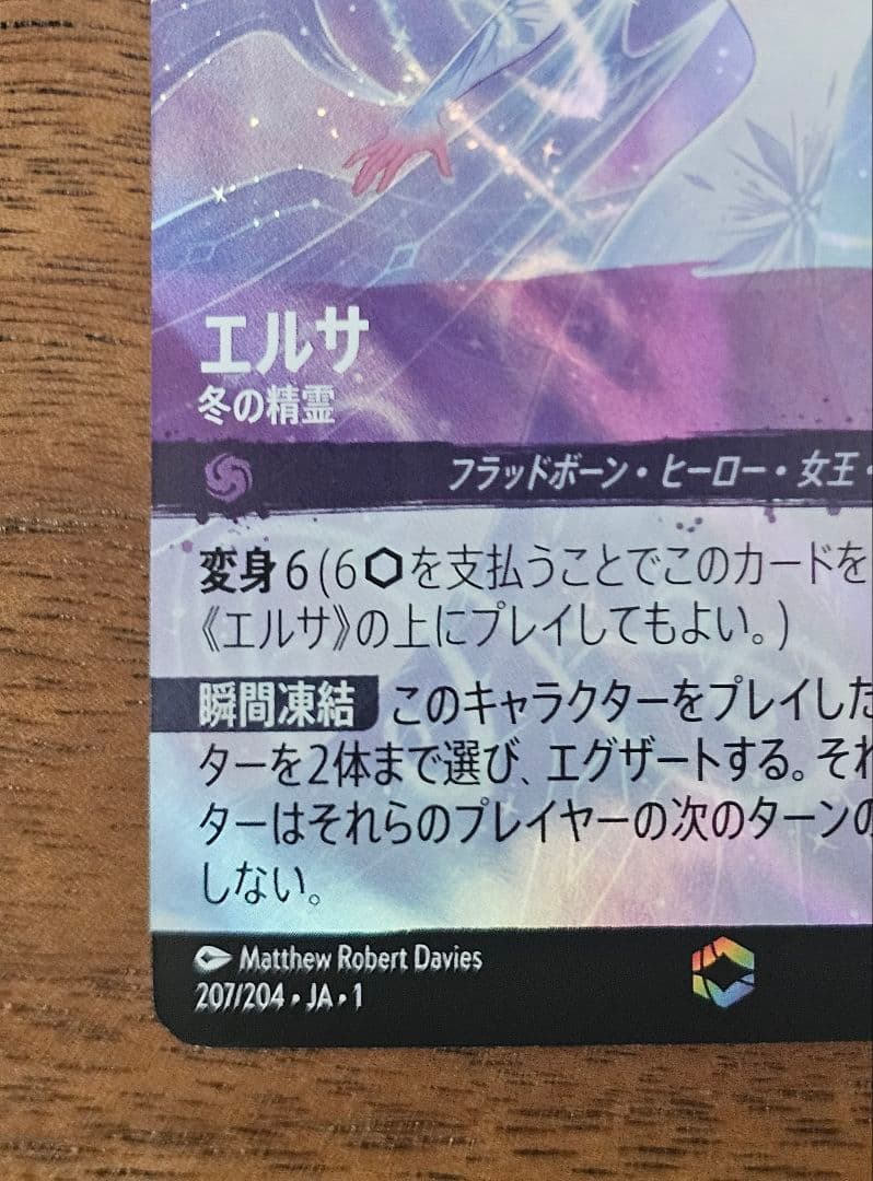 ロルカナ エルサ 雪の精霊 エンチャンテッド
