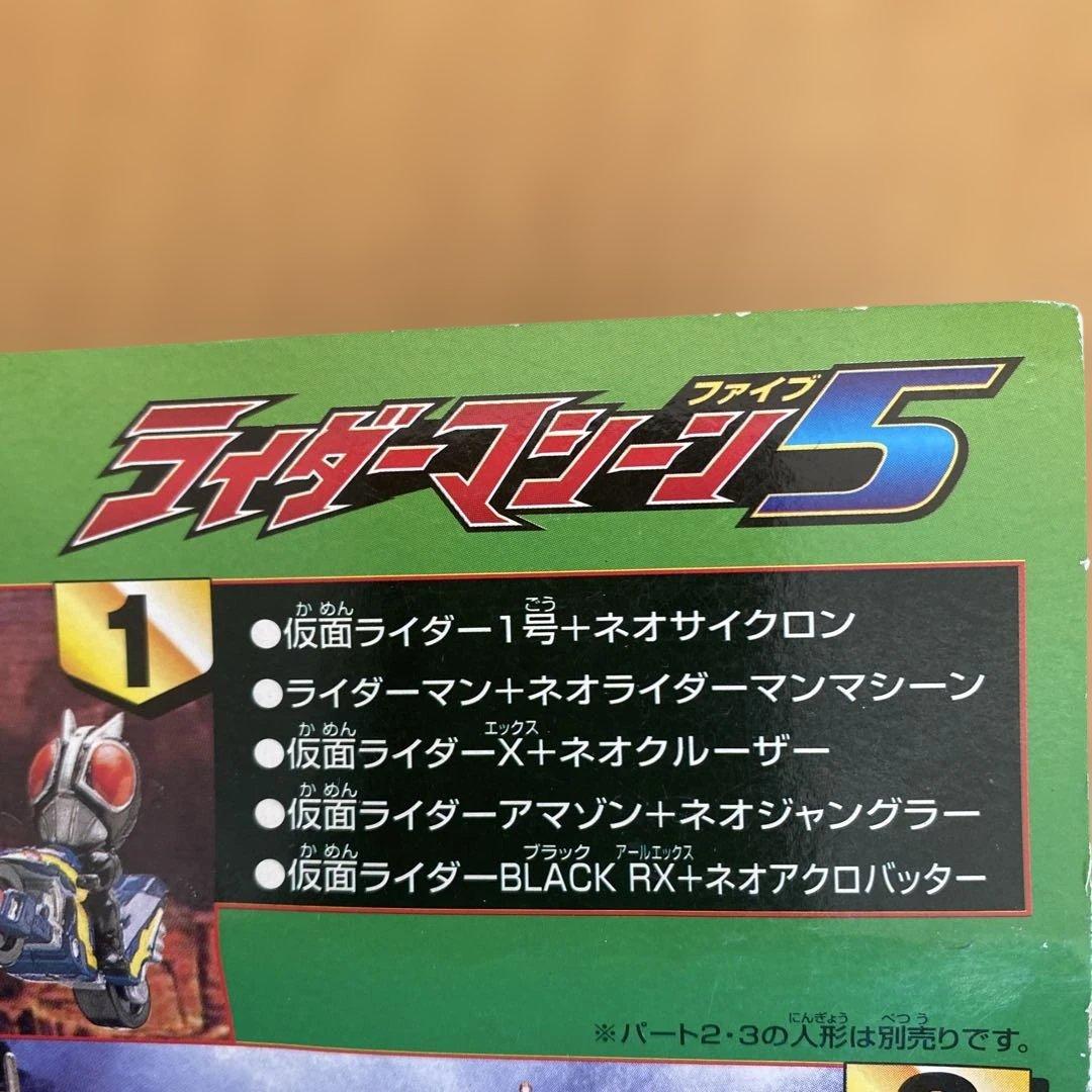 ユタカポケットヒーローシリーズライダーマシーン5白箱①〜③コンプリートセット