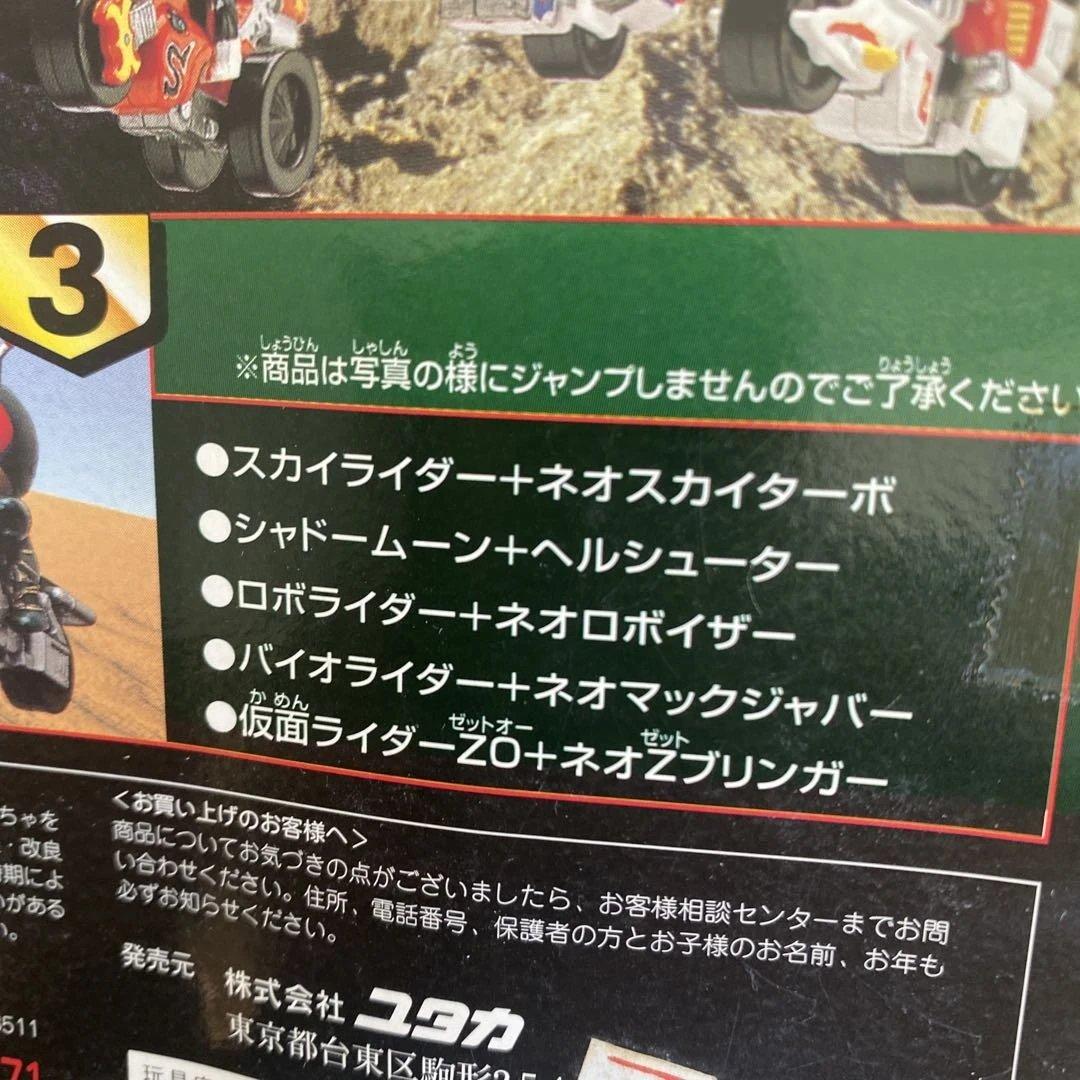ユタカポケットヒーローシリーズライダーマシーン5白箱①〜③コンプリートセット