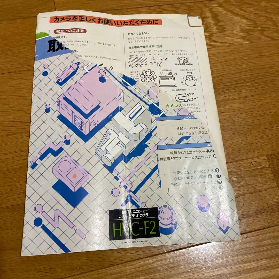 SONYＭＦトリニコンカラービデオカメラ HVC-Ｆ2 ジャンク品