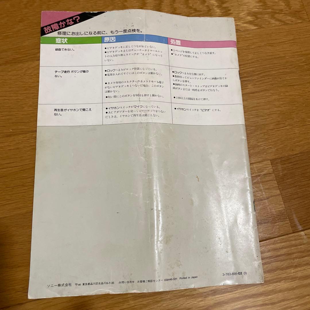 SONYＭＦトリニコンカラービデオカメラ HVC-Ｆ2 ジャンク品