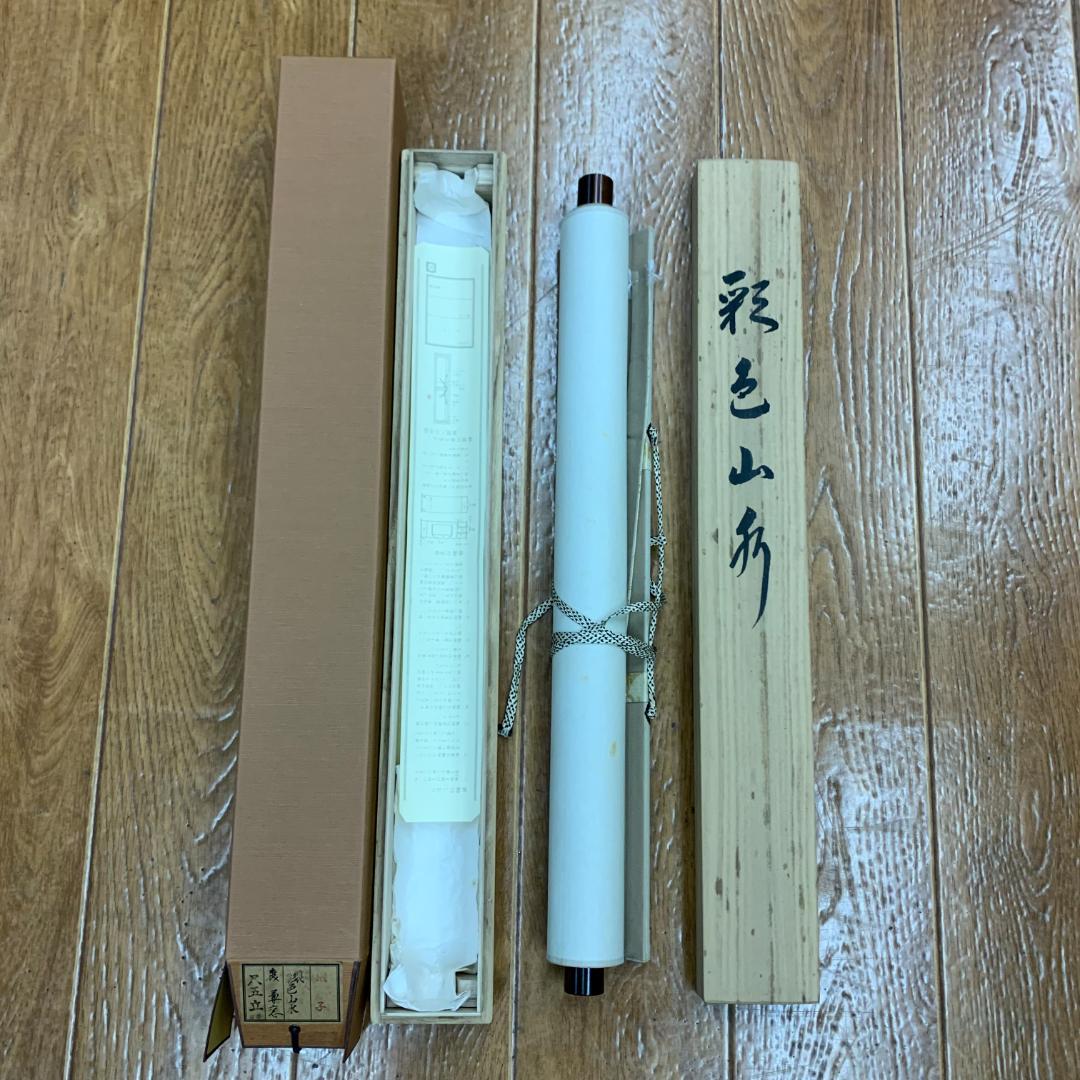 掛軸 森兼窓 時代彩色山水 共箱付き 尺五立 年中掛け 季節掛け 日本画 彩色画