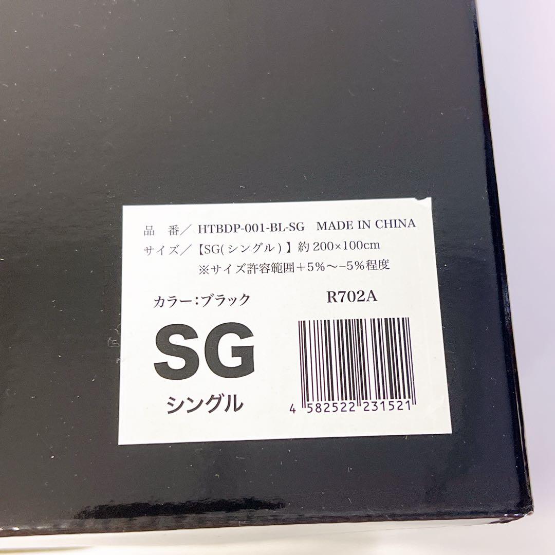 新品✨ヒツジのいらない敷きパッド アイスブレイク ブラック黒 シングル