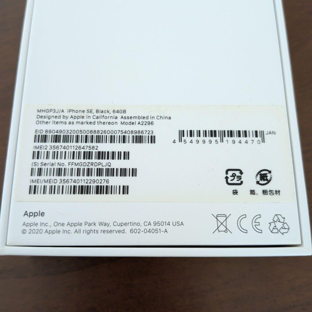 Apple iPhone SE (64GB, ブラック) A2296