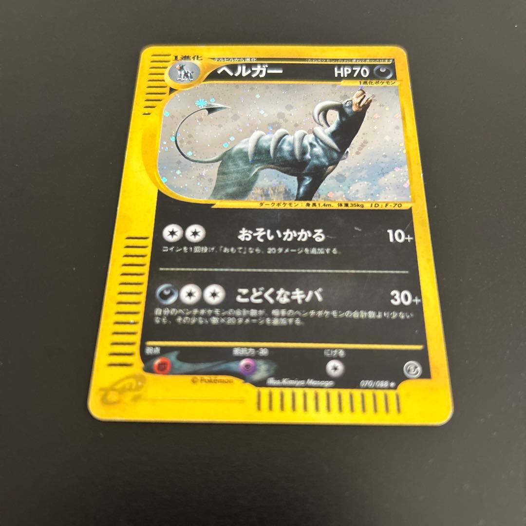 アンリミ　ヘルガー ★ 拡張パック第5弾 神秘なる山 070/088