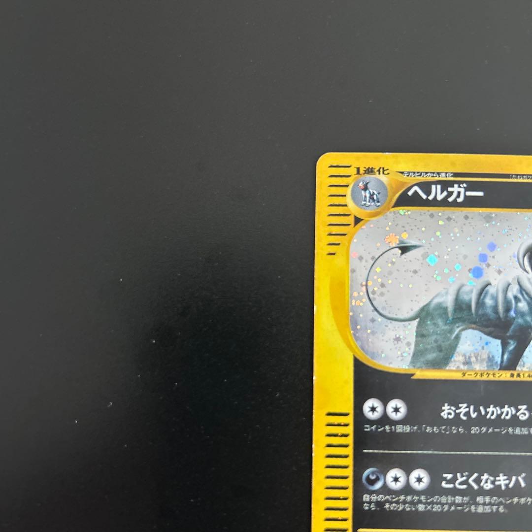 アンリミ　ヘルガー ★ 拡張パック第5弾 神秘なる山 070/088