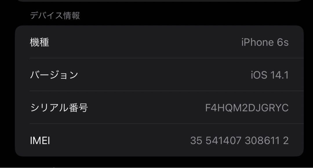 heyco iPhone6s 64GB シルバー