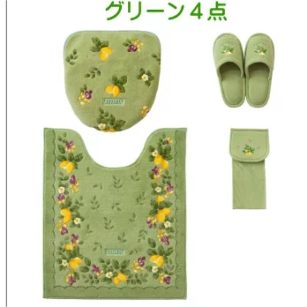 ロング トイレマット 北欧 新品 4点セット レモン グリーン 緑