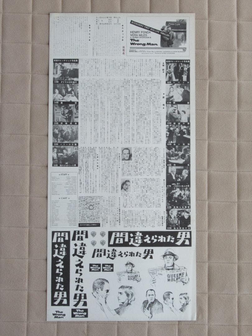 映画プレスシート「間違えられた男」アルフレッド　ヒッチコック監督