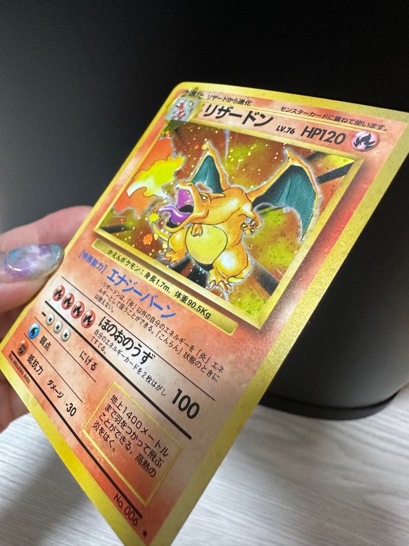 メ*ロ様 リザードン 第1弾拡張パック　かえんリザードン　旧裏　ポケモンカード