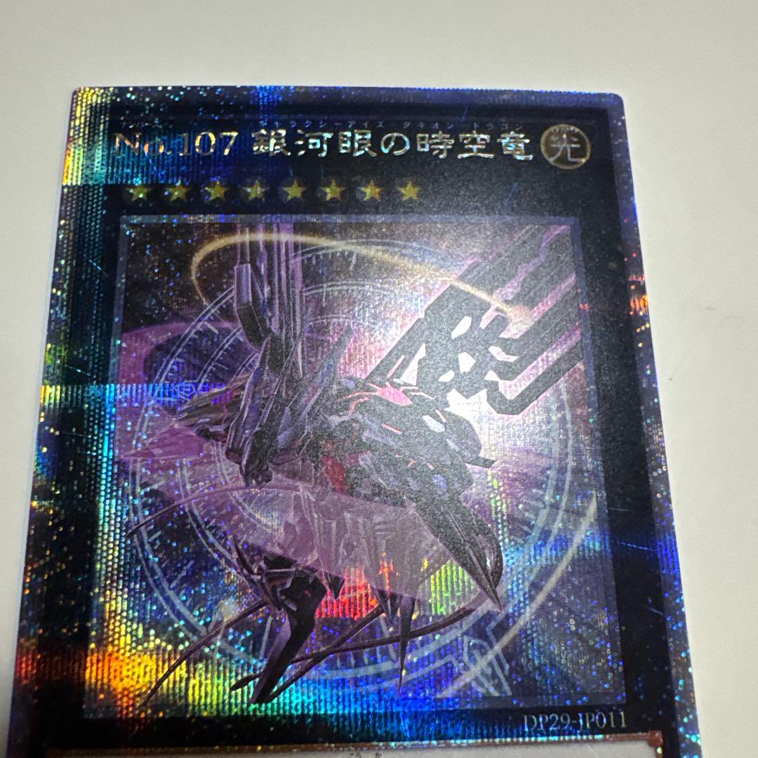 No107 銀河眼の時空竜　25th クオシク　絵違い　日版　タキオン