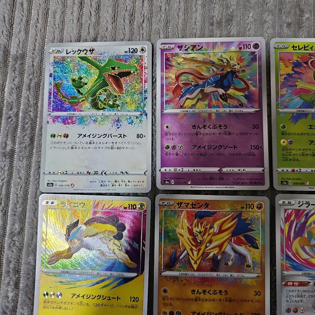 アメイジングレア　コンプ