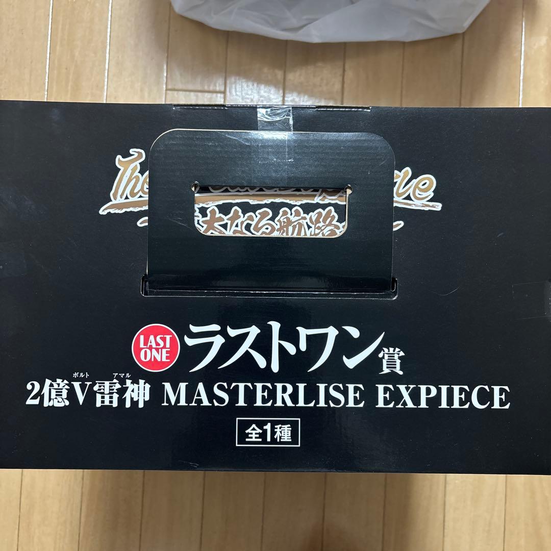MASTERLISE EXPECIE 2億V雷神 LAST ONE賞