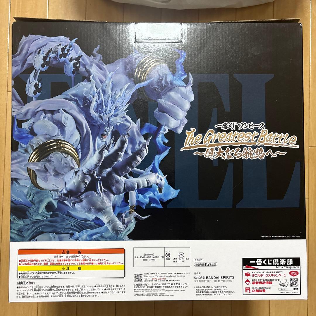 MASTERLISE EXPECIE 2億V雷神 LAST ONE賞