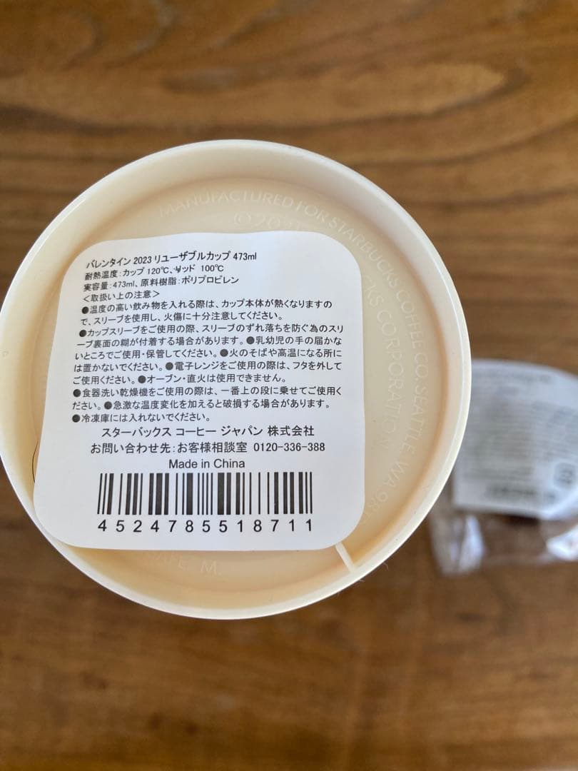 スタバ スターバックス バレンタイン2023 リユーザブルカップ&専用キャップ