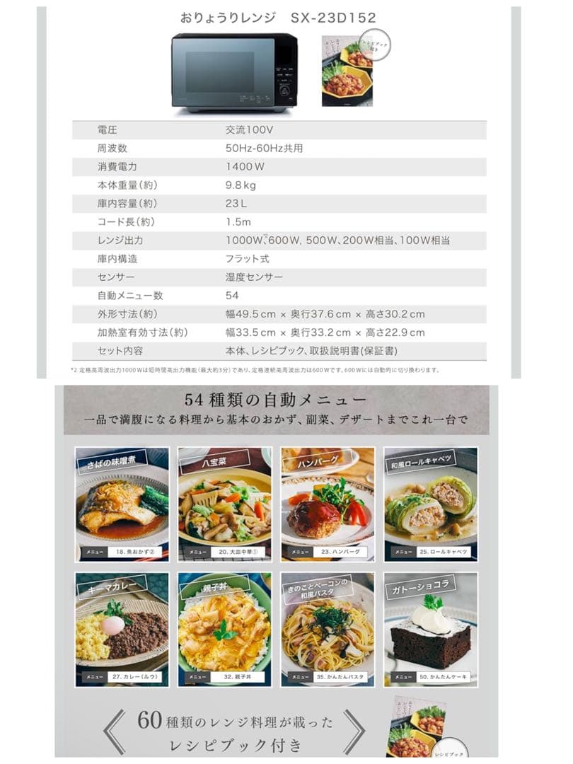 使用期間1ヶ月✨シロカ おりょうりレンジ