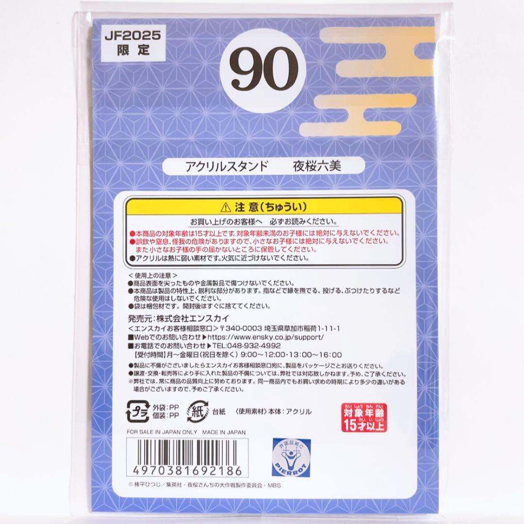 夜桜さんちの大作戦 ジャンプフェスタ2025 アクリルスタンド 夜桜六美