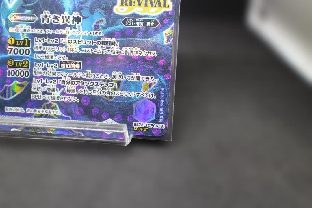 【美品】BS73-TCP06 青の世界／青き異神 シークレット