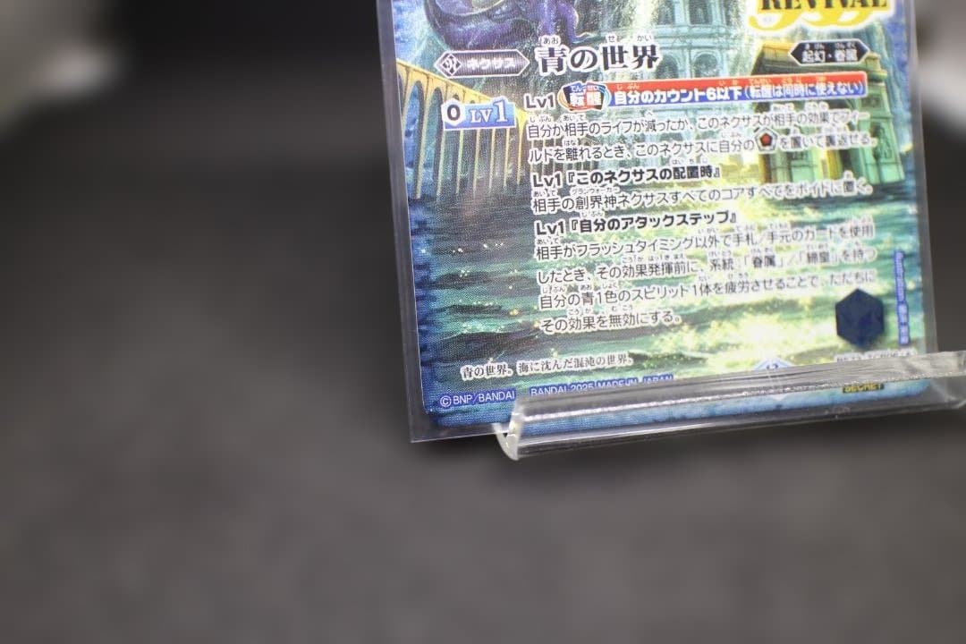 【美品】BS73-TCP06 青の世界／青き異神 シークレット