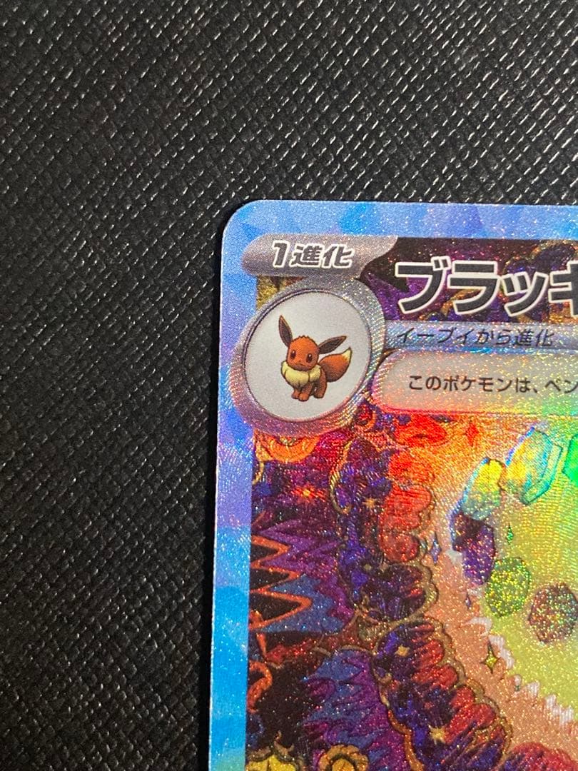 ポケモンカード　ブラッキーex SAR 217/187 sv8a