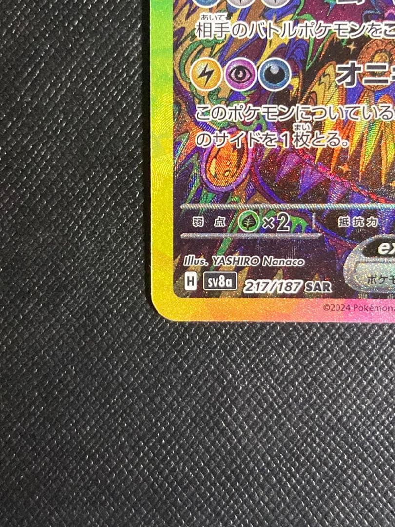 ポケモンカード　ブラッキーex SAR 217/187 sv8a