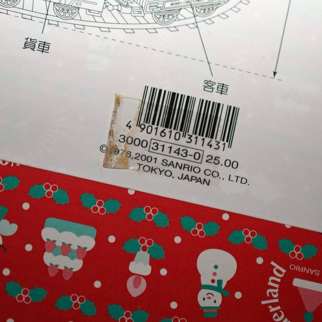サンリオ　ハローキティ　2021年クリスマス　未開封　平成レトロ　トレインセット