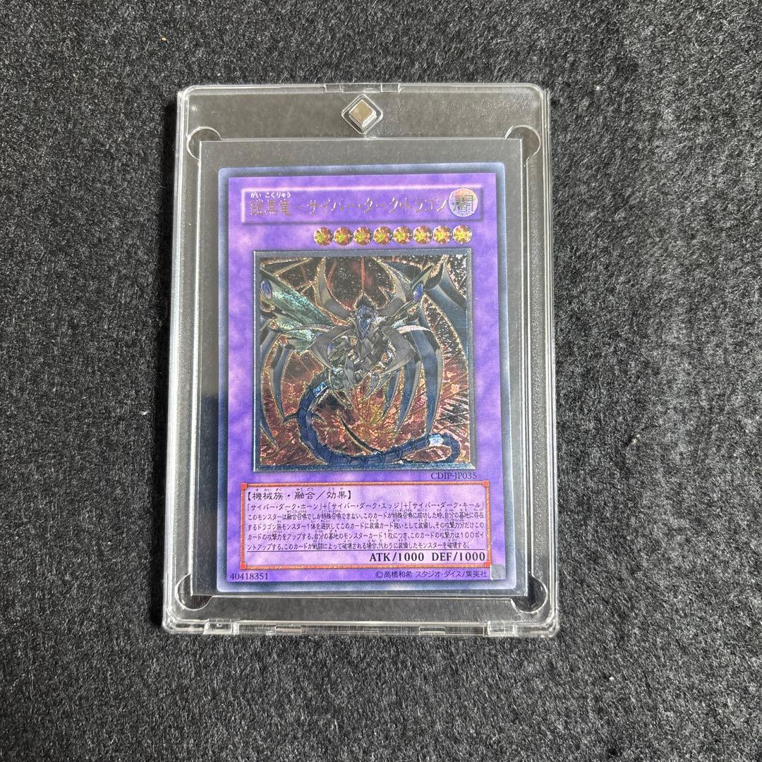 【完美品】遊戯王 鎧黒竜-サイバーダークドラゴン レリーフ　厳選品　即日発送