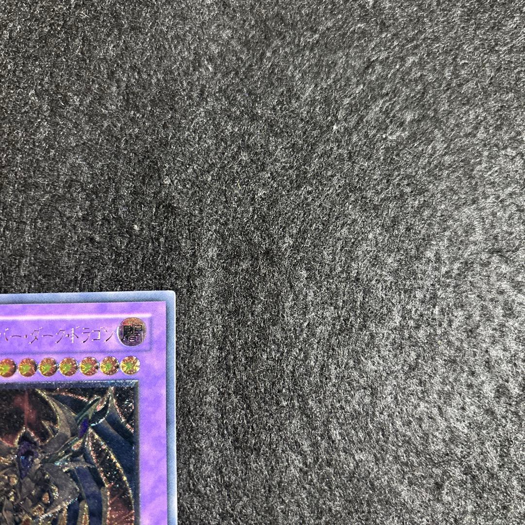 【完美品】遊戯王 鎧黒竜-サイバーダークドラゴン レリーフ　厳選品　即日発送