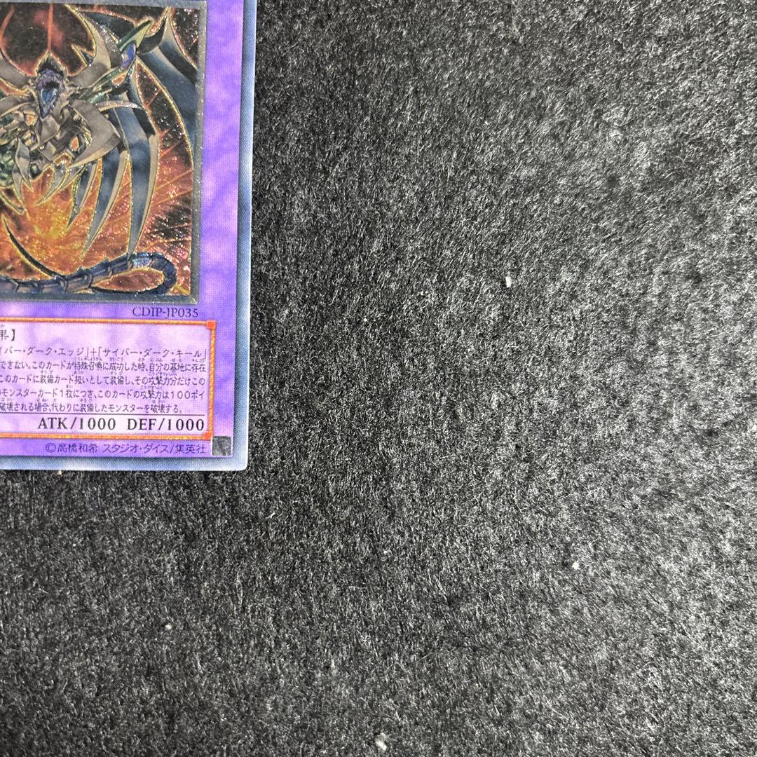 【完美品】遊戯王 鎧黒竜-サイバーダークドラゴン レリーフ　厳選品　即日発送