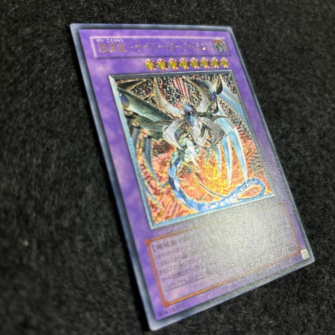 【完美品】遊戯王 鎧黒竜-サイバーダークドラゴン レリーフ　厳選品　即日発送