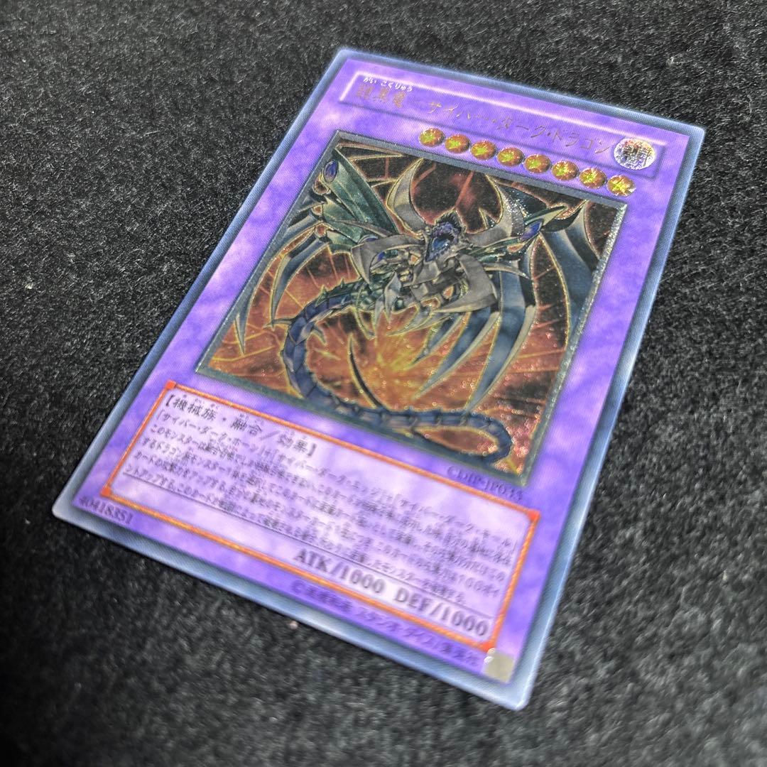 【完美品】遊戯王 鎧黒竜-サイバーダークドラゴン レリーフ　厳選品　即日発送