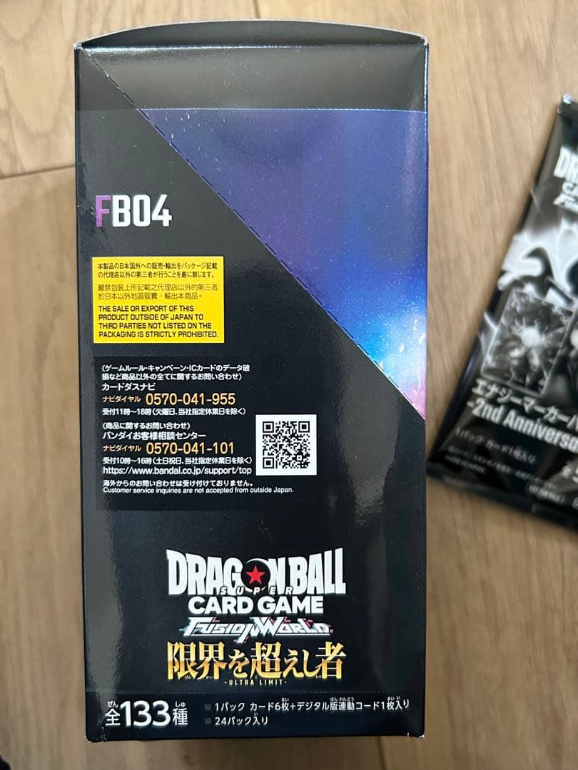 限界を超えし者[FB04] ドラゴンボールカード BOX テープ付き　特典あり