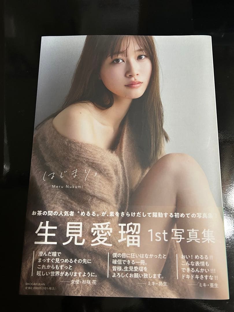 生見愛瑠 ファースト写真集 フォトブック まとめ売り