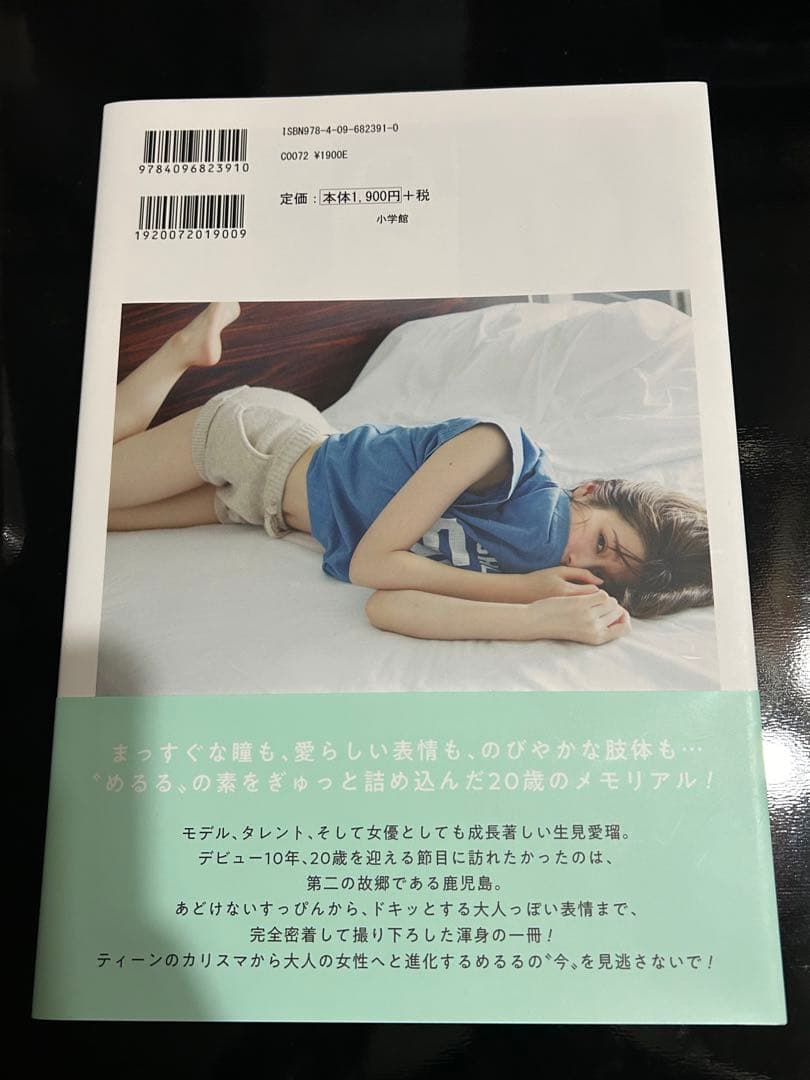 生見愛瑠 ファースト写真集 フォトブック まとめ売り