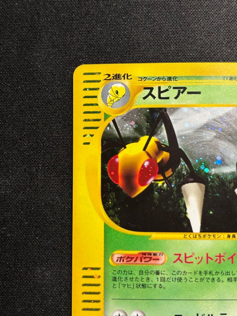 【特価】スピアー eカード 拡張パック第5弾 神秘なる山 005/088