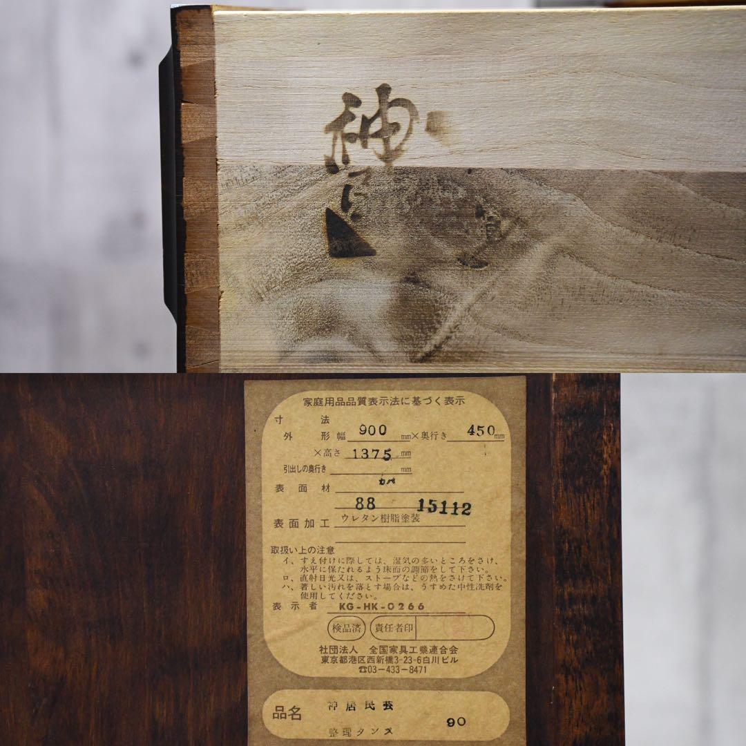 FAC23 神居民芸 カバ/樺材 7段チェスト タワーチェスト W90cm