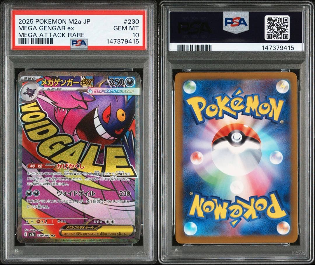 メガゲンガーex MA [M2a 230/193]PSA 10