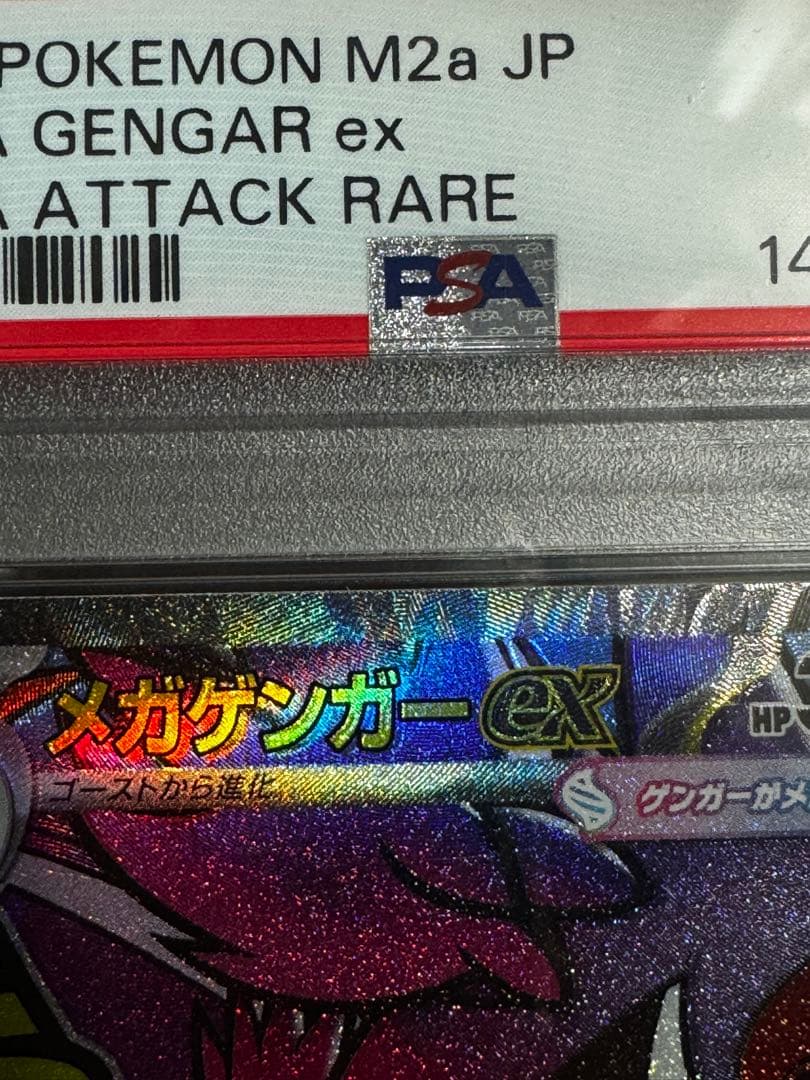 メガゲンガーex MA [M2a 230/193]PSA 10