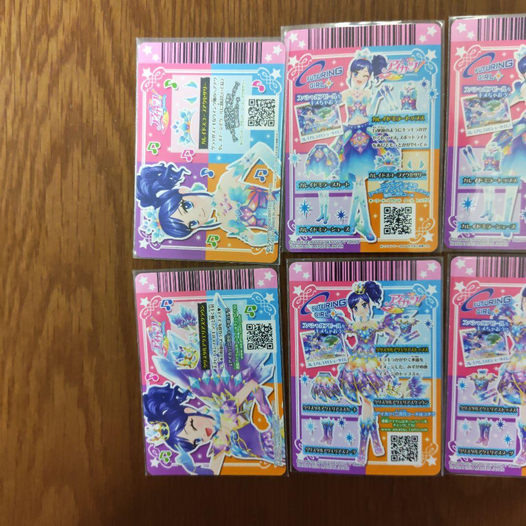 アイカツ クリスタルアクエリアス カレイドミラー