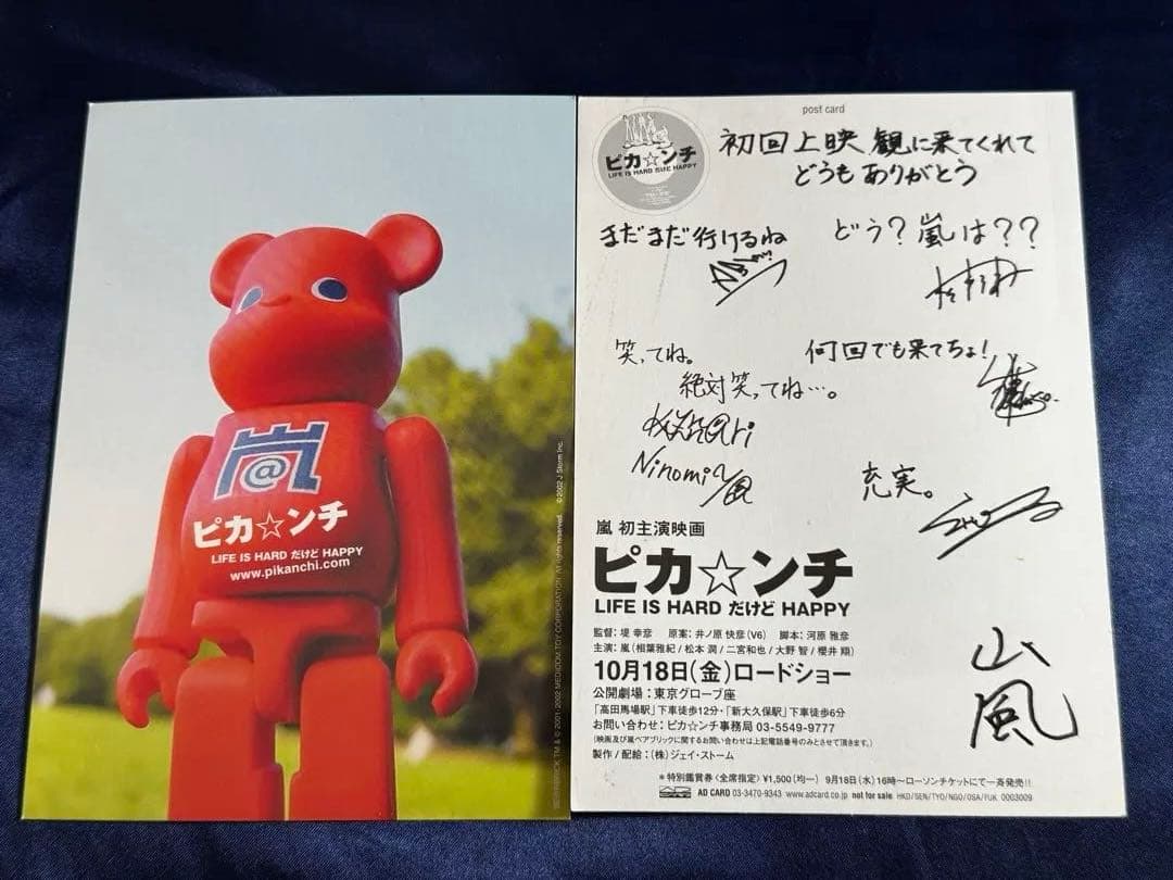 嵐　ピカンチ DVD ベアブリック　だんちっちキーホルダー　ポストカード　セット