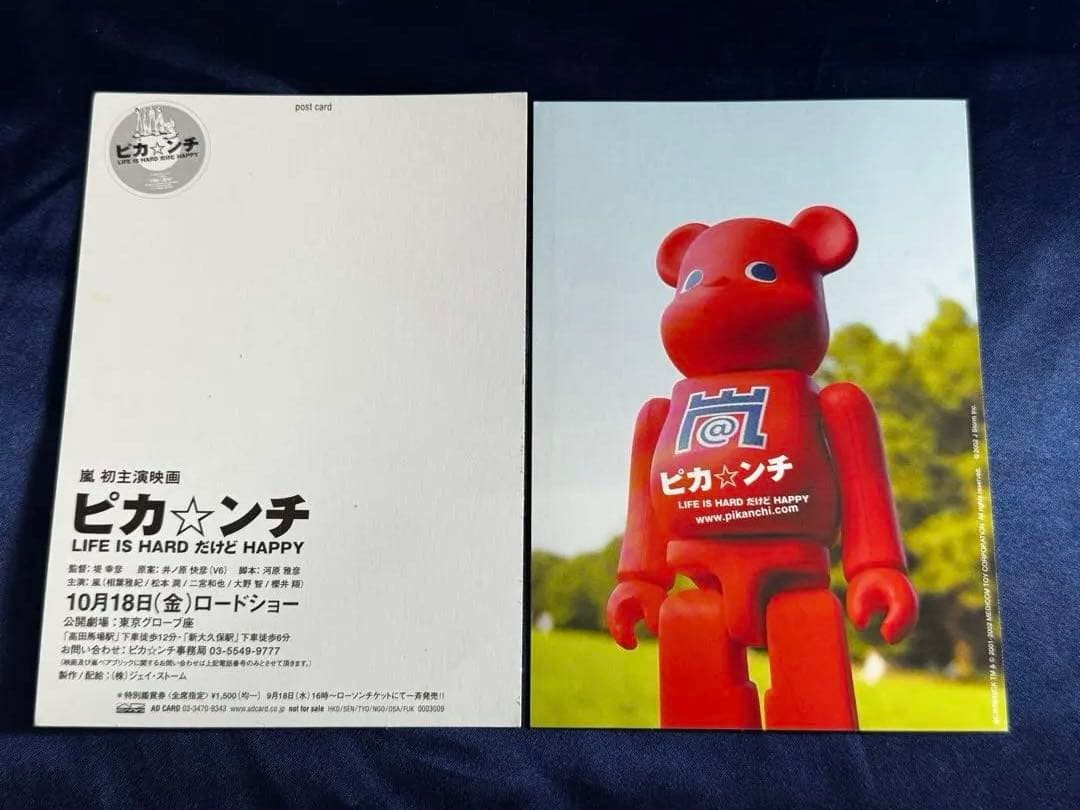 嵐　ピカンチ DVD ベアブリック　だんちっちキーホルダー　ポストカード　セット